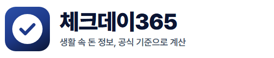 체크데이365